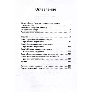 Zināt pārāk daudz. Zinātniskās informācijas organizācija līdz Jaunajiem laikiem