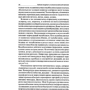 Tajna mądrość ludzkiego organizmu. Głęboka medycyna