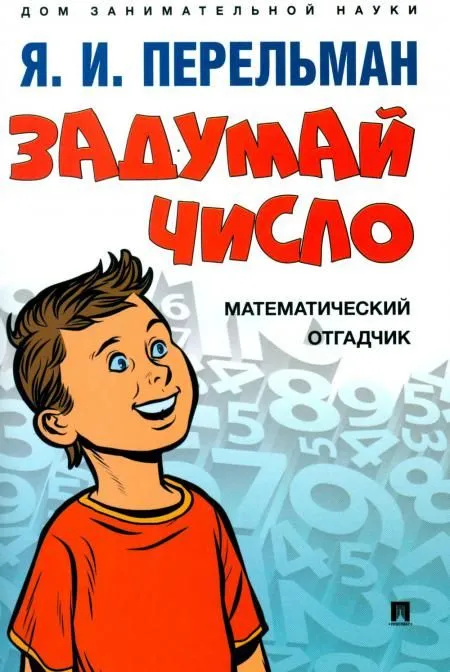 Think of a number. Mathematical guesser