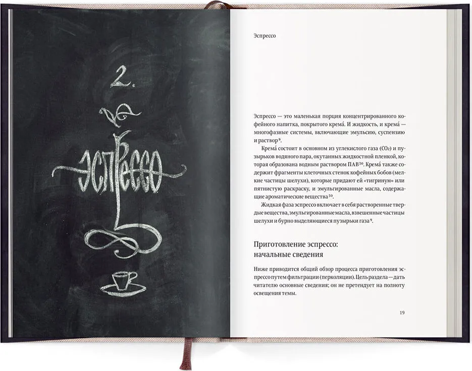 Poradnik profesjonalnego baristy. Ekspercka instrukcja przygotowywania espresso i kawy