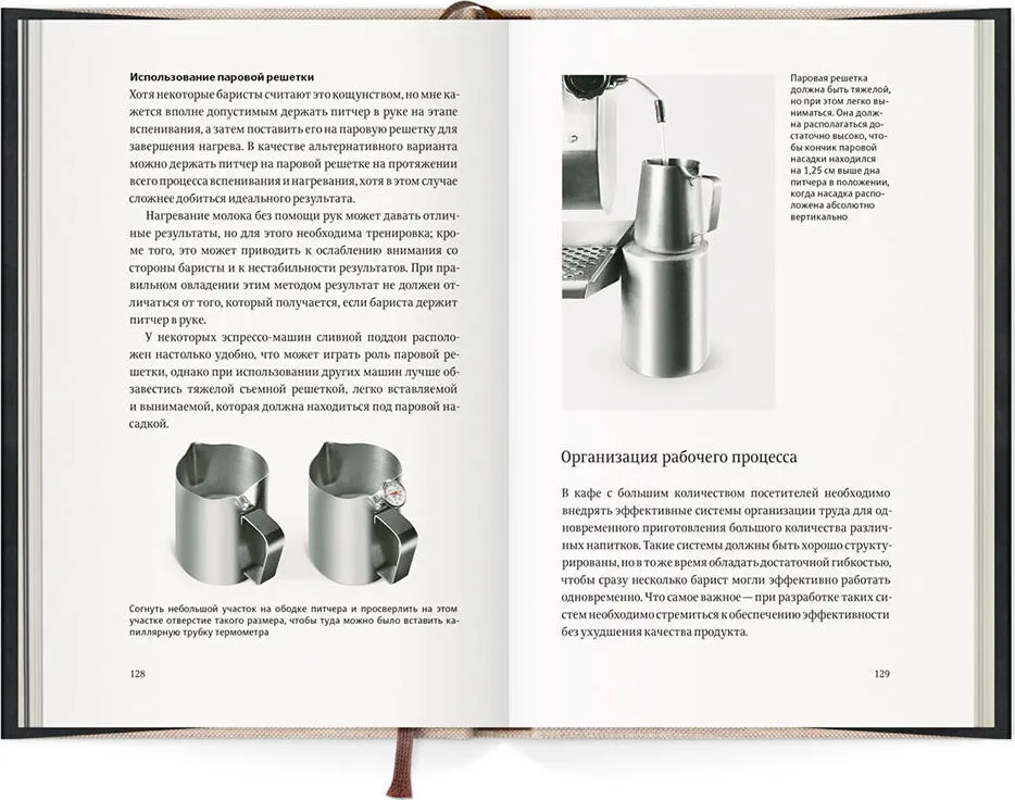 Poradnik profesjonalnego baristy. Ekspercka instrukcja przygotowywania espresso i kawy