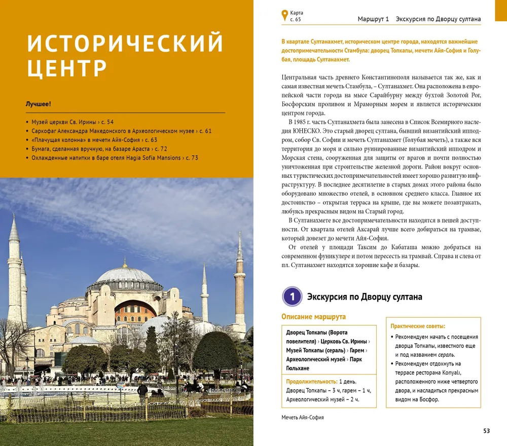 Istanbul. A Guide with a Map and a Mini-Phrasebook