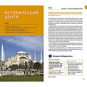 Istanbul. A Guide with a Map and a Mini-Phrasebook