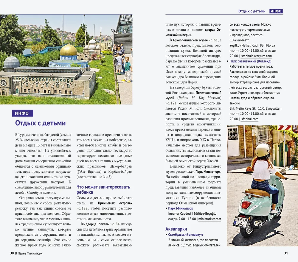Istanbul. A Guide with a Map and a Mini-Phrasebook