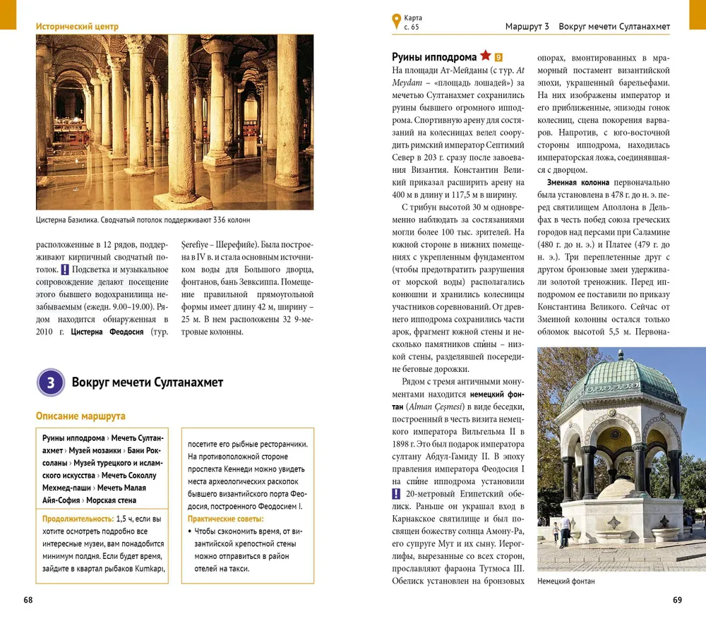 Istanbul. A Guide with a Map and a Mini-Phrasebook