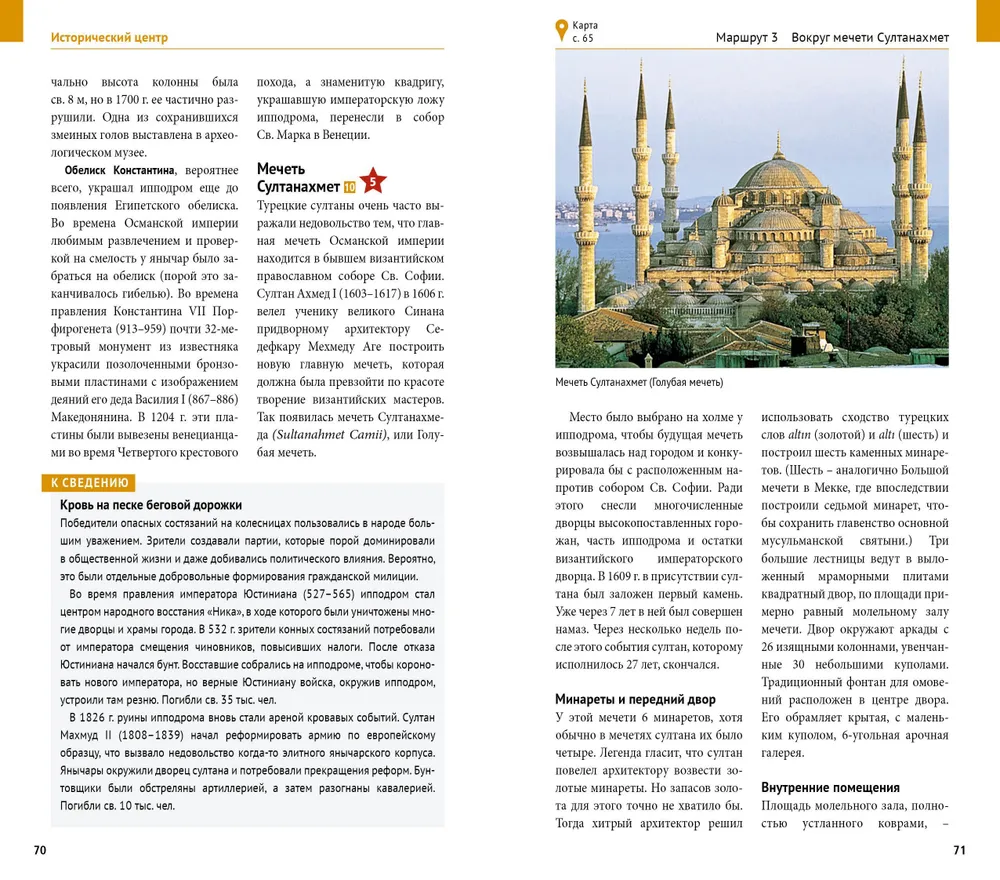 Istanbul. A Guide with a Map and a Mini-Phrasebook