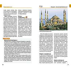 Istanbul. A Guide with a Map and a Mini-Phrasebook
