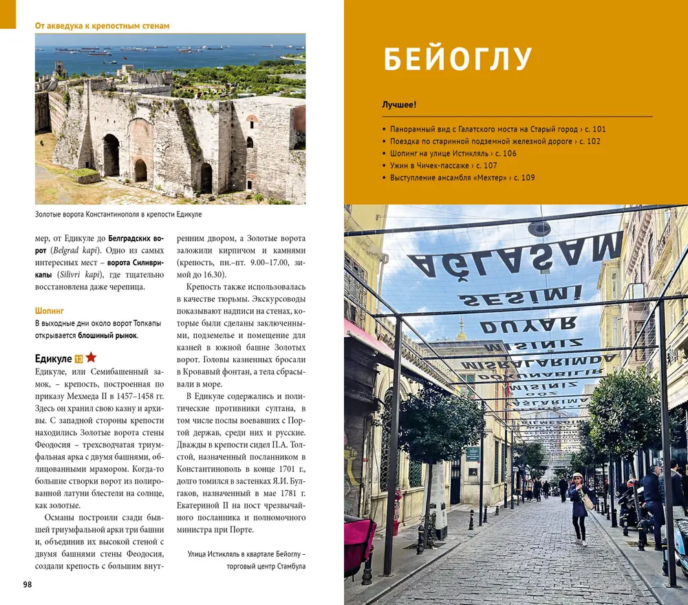 Istanbul. A Guide with a Map and a Mini-Phrasebook