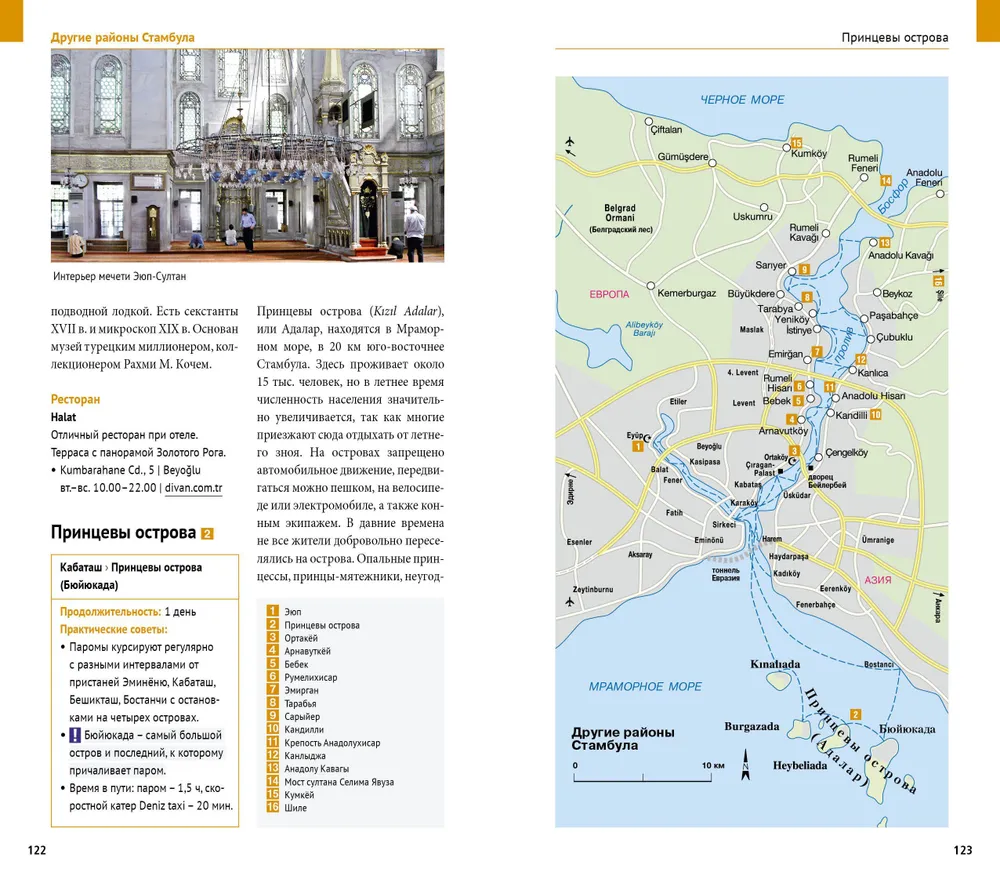 Istanbul. A Guide with a Map and a Mini-Phrasebook
