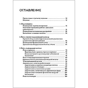 Jogatapia. Praktyczny przewodnik. Hatha-joga jako metoda rehabilitacji
