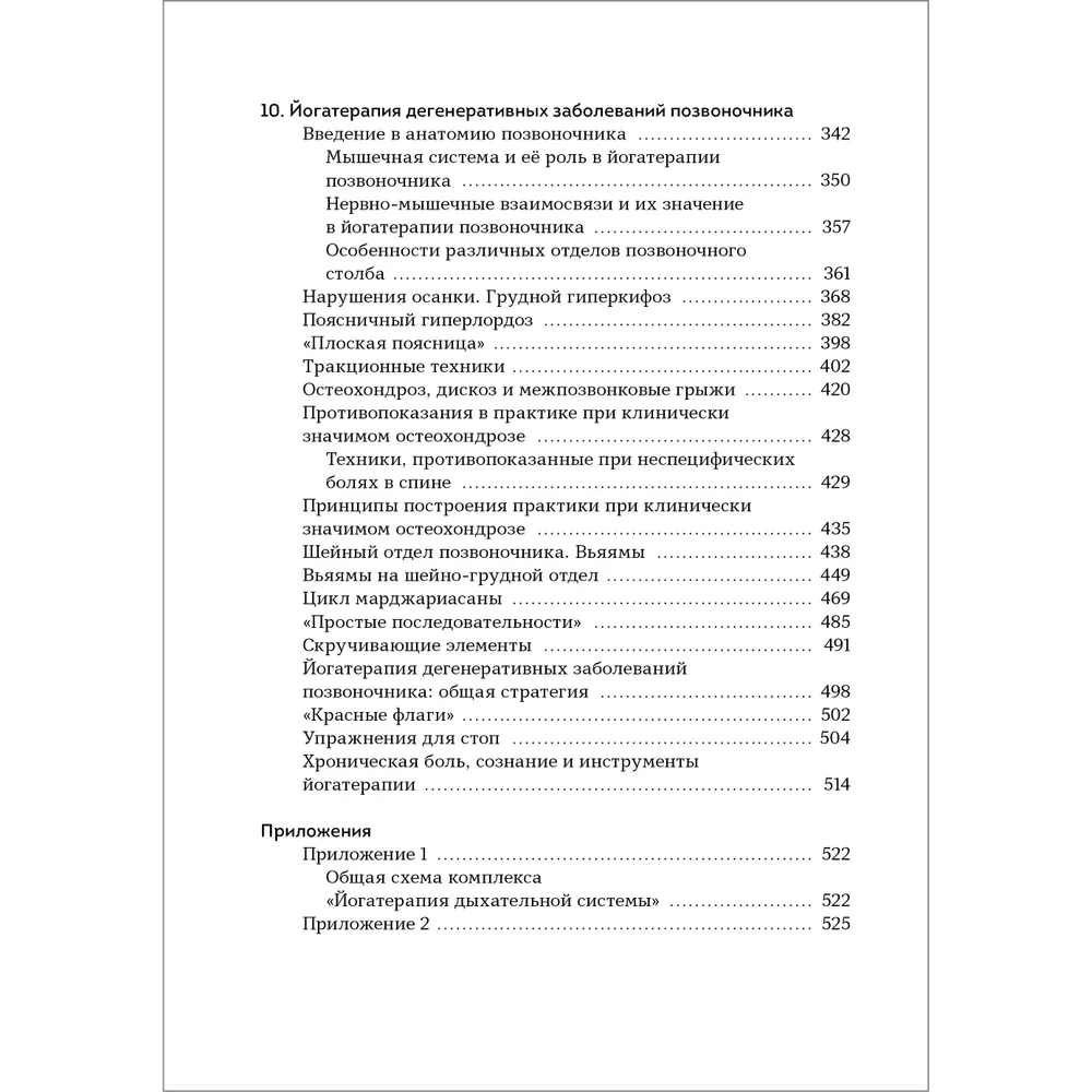 Jogatapia. Praktyczny przewodnik. Hatha-joga jako metoda rehabilitacji