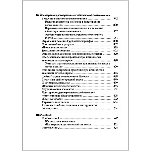 Jogatapia. Praktyczny przewodnik. Hatha-joga jako metoda rehabilitacji
