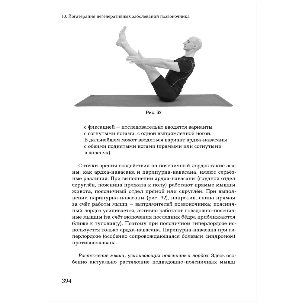 Jogatapia. Praktyczny przewodnik. Hatha-joga jako metoda rehabilitacji
