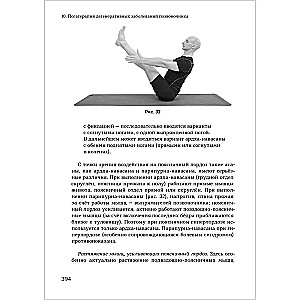 Jogatapia. Praktyczny przewodnik. Hatha-joga jako metoda rehabilitacji