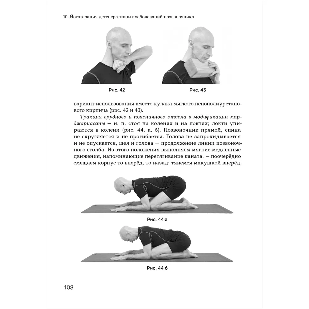 Jogatapia. Praktyczny przewodnik. Hatha-joga jako metoda rehabilitacji
