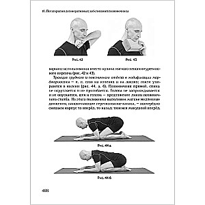 Jogatapia. Praktyczny przewodnik. Hatha-joga jako metoda rehabilitacji