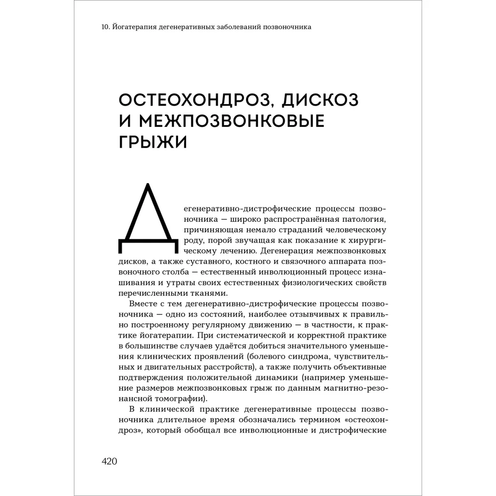 Jogatapia. Praktyczny przewodnik. Hatha-joga jako metoda rehabilitacji