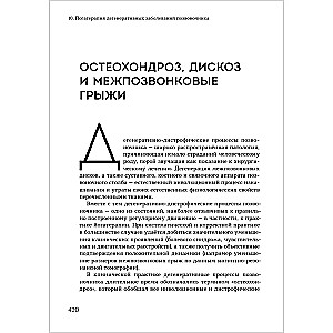 Jogatapia. Praktyczny przewodnik. Hatha-joga jako metoda rehabilitacji