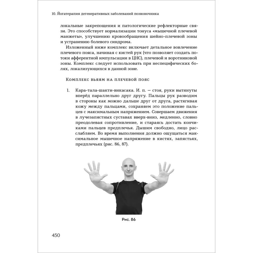 Jogatapia. Praktyczny przewodnik. Hatha-joga jako metoda rehabilitacji