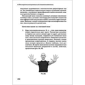 Jogatapia. Praktyczny przewodnik. Hatha-joga jako metoda rehabilitacji