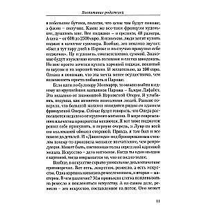 Apziņas enerģija. Vecāku audzināšana. 4. daļa