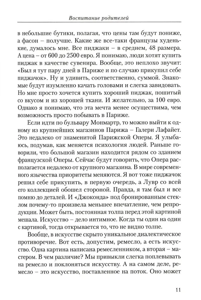 Apziņas enerģija. Vecāku audzināšana. 4. daļa