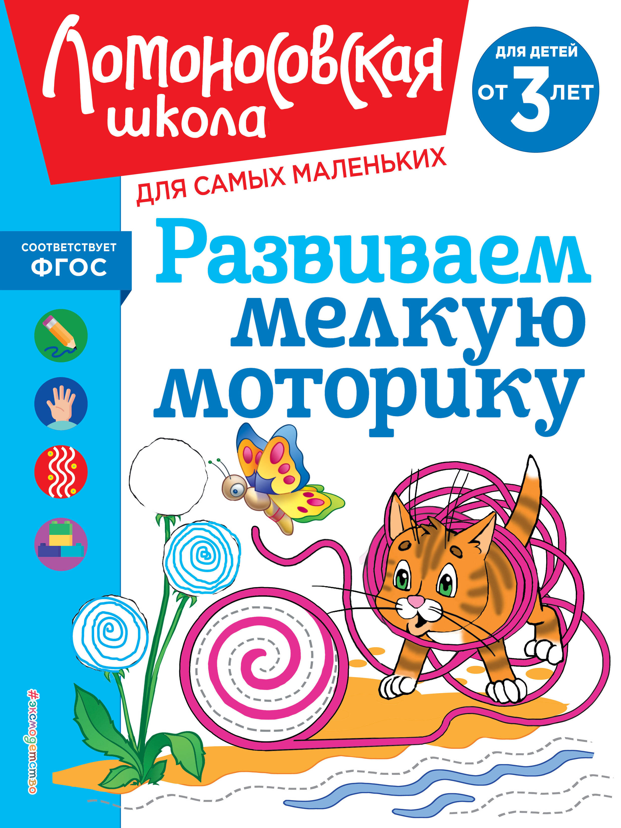 Developing Fine Motor Skills: For Children Aged 3 and Up