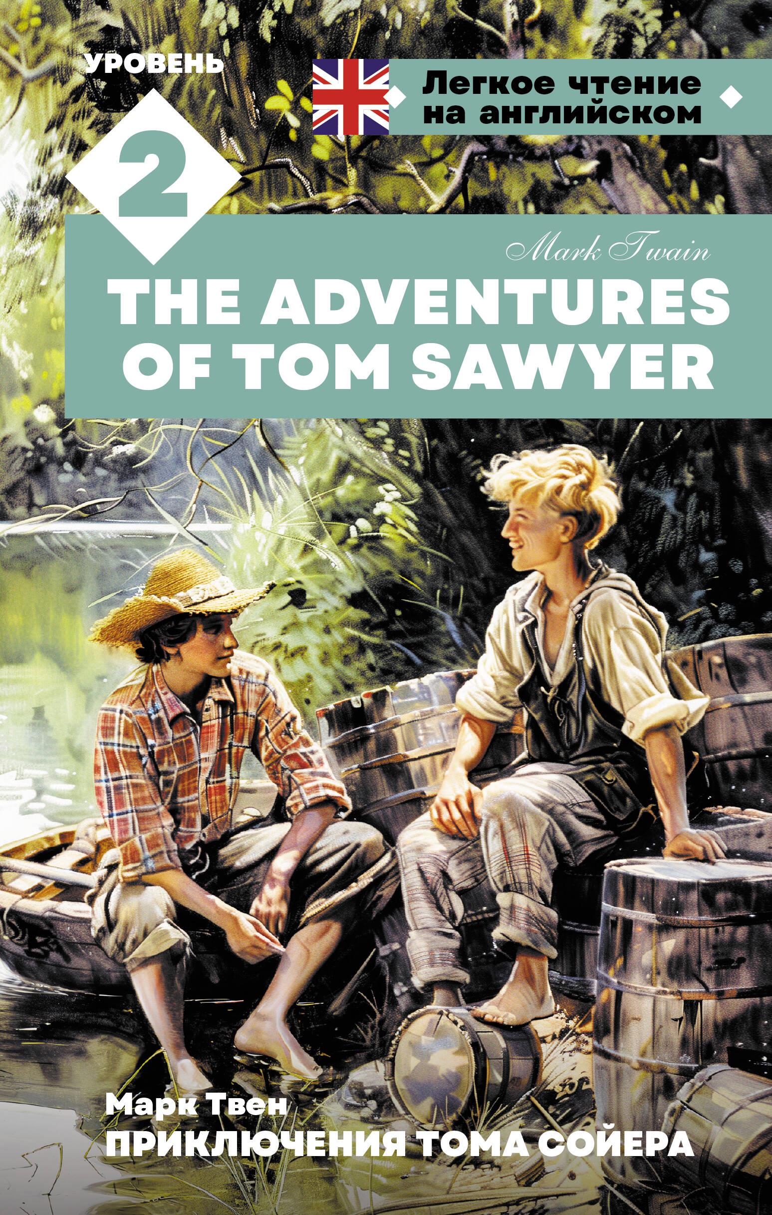 Tom Sojerio nuotykiai. Lygis 2 = The Adventures of Tom Sawyer