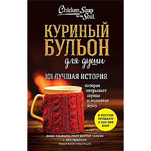 Chicken Soup for the Soul: 101 Best Stories (Pocket)