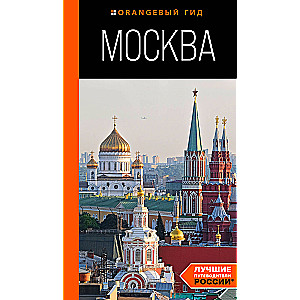 Moscow: A Guide