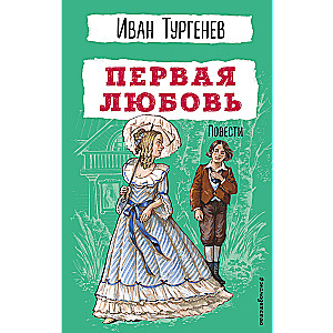 First Love. Stories