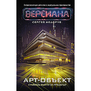 Арт-объект