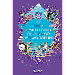 Bogi, duchy i yōkai japońskiej mitologii