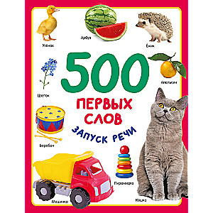 500 pierwszych słów