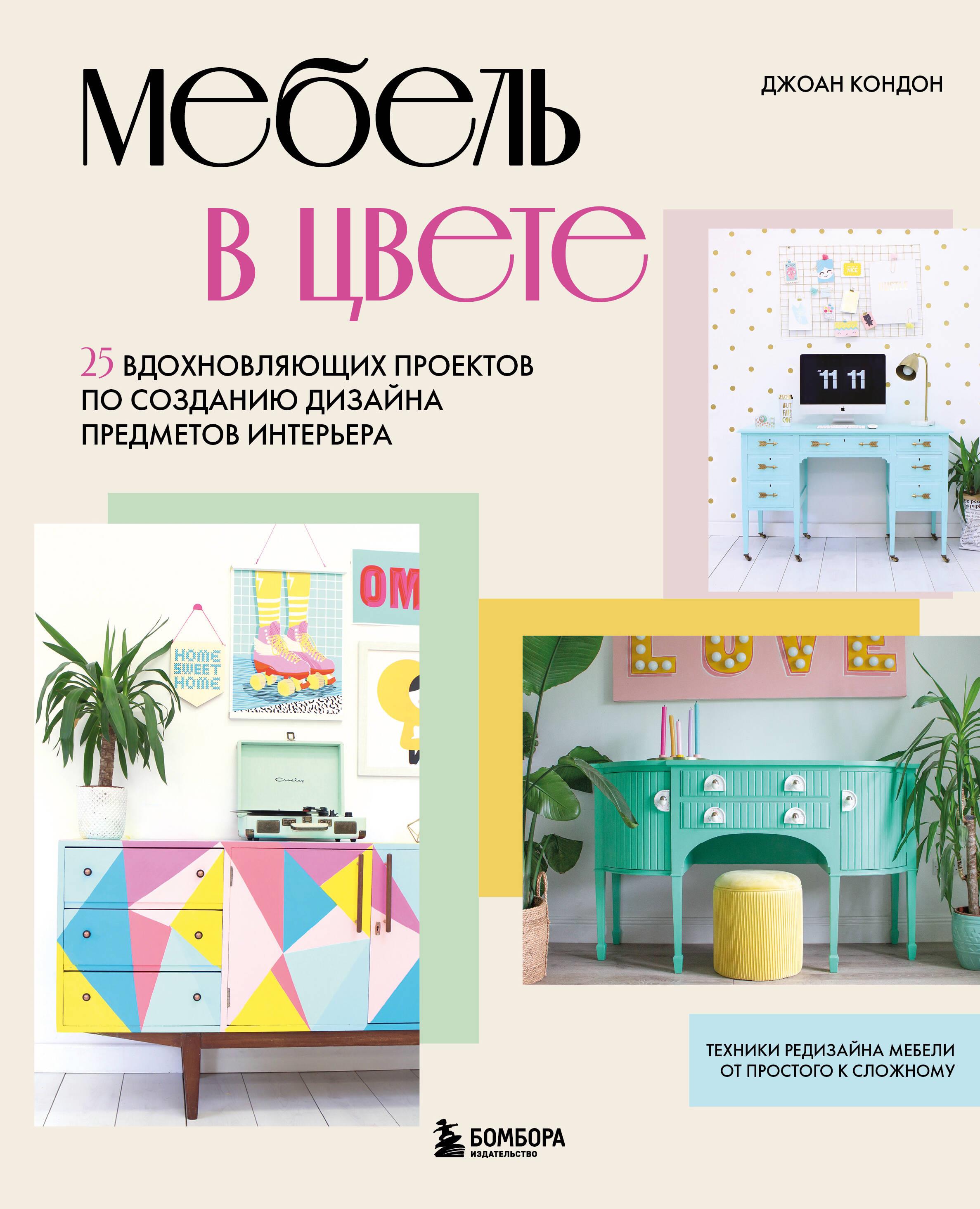 Meble w kolorze. 25 inspirujących projektów do stworzenia designu przedmiotów wnętrza