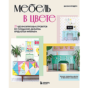 Meble w kolorze. 25 inspirujących projektów do stworzenia designu przedmiotów wnętrza