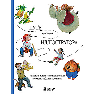 Droga ilustratora. Jak zostać ilustratorem dziecięcym i stworzyć własną książkę