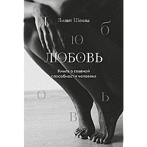 Love. A Book About the Main Ability of Humans + a Deck of Metaphorical Cards