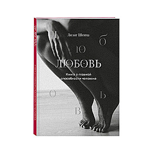 Love. A Book About the Main Ability of Humans + a Deck of Metaphorical Cards