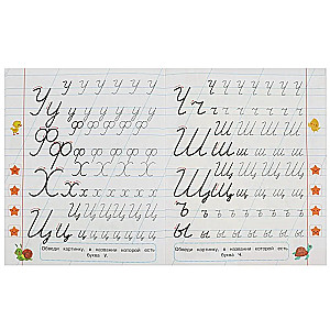 Handwriting Exercises for Preschoolers with Tasks (5-6 years)