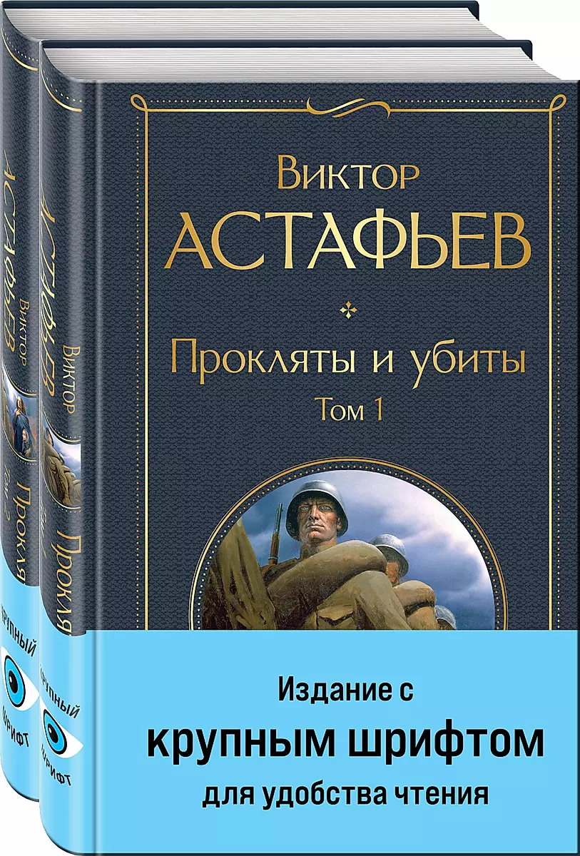 Pārdoti un nogalināti (komplekts no 2 grāmatām ar lieliem burtiem)