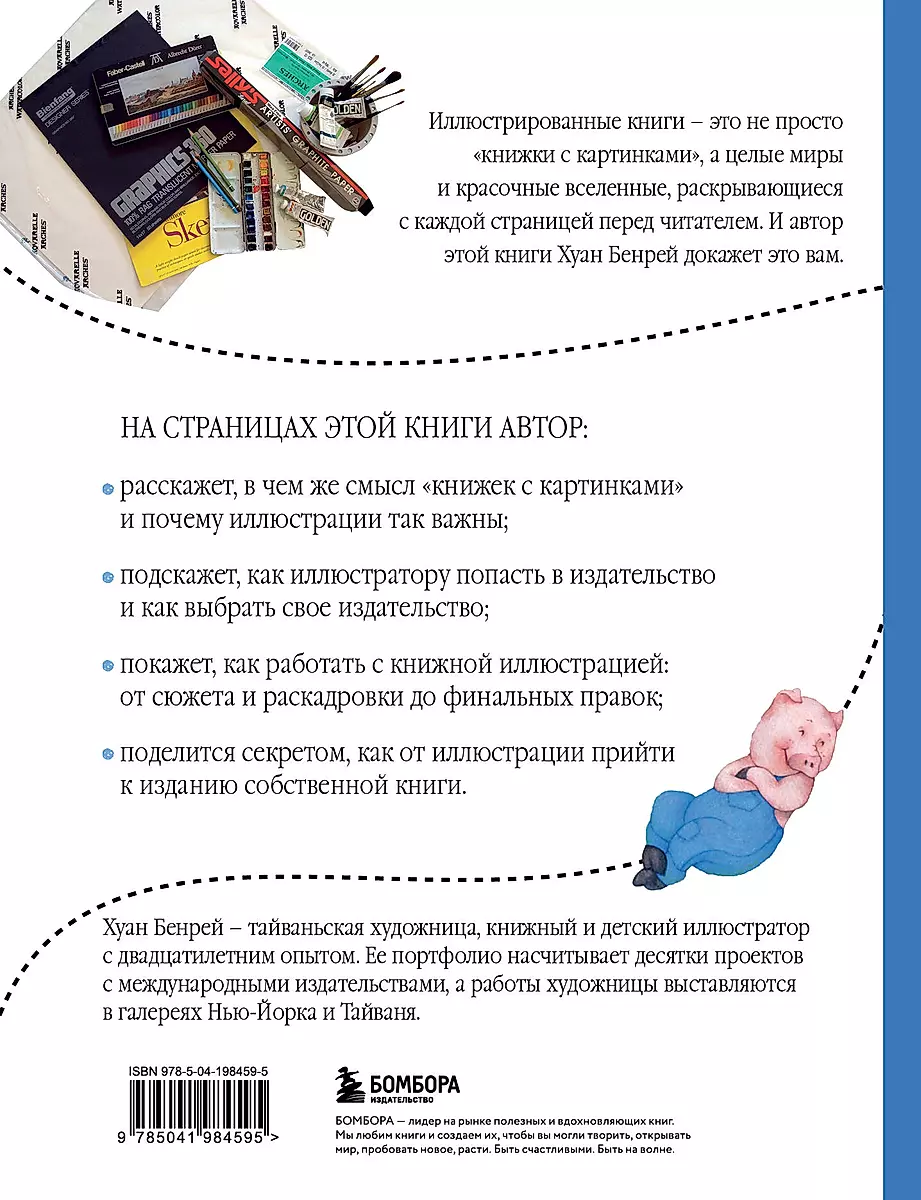 Droga ilustratora. Jak zostać ilustratorem dziecięcym i stworzyć własną książkę
