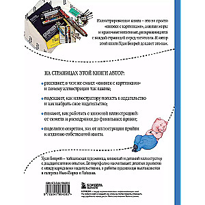 Droga ilustratora. Jak zostać ilustratorem dziecięcym i stworzyć własną książkę
