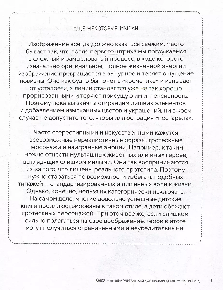 Droga ilustratora. Jak zostać ilustratorem dziecięcym i stworzyć własną książkę