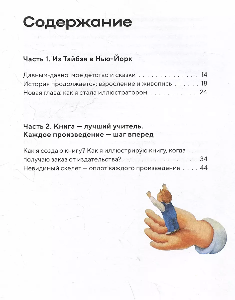 Droga ilustratora. Jak zostać ilustratorem dziecięcym i stworzyć własną książkę