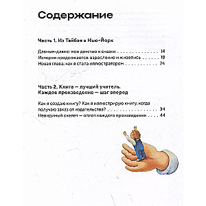 Droga ilustratora. Jak zostać ilustratorem dziecięcym i stworzyć własną książkę
