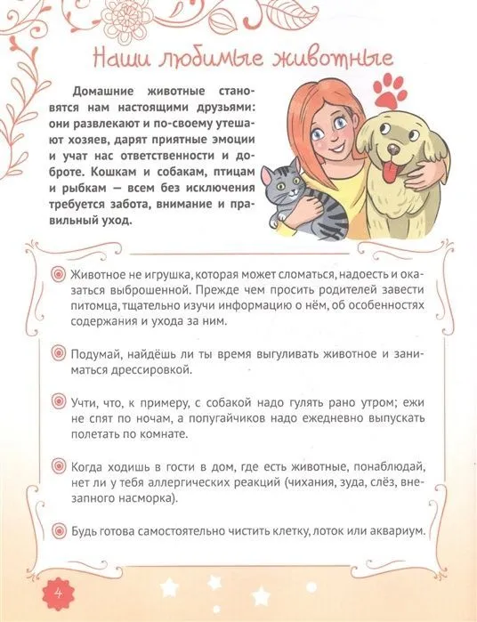 Secrets of a Modern Girl