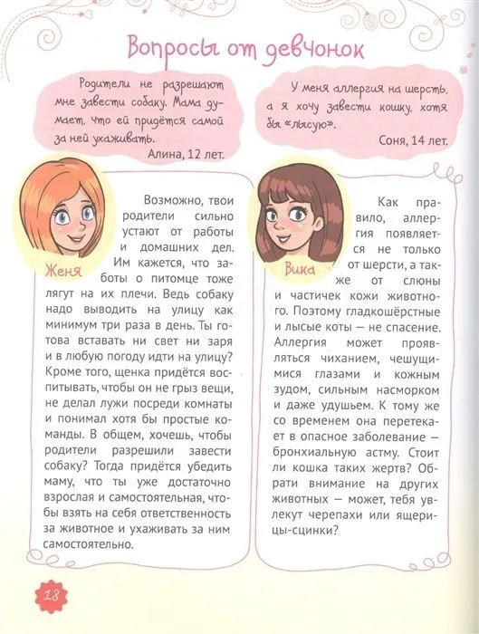 Secrets of a Modern Girl