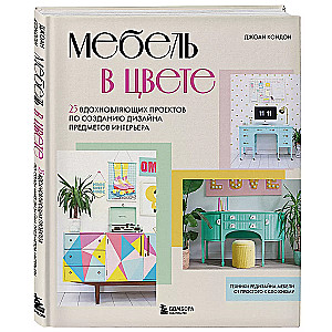 Meble w kolorze. 25 inspirujących projektów do stworzenia designu przedmiotów wnętrza