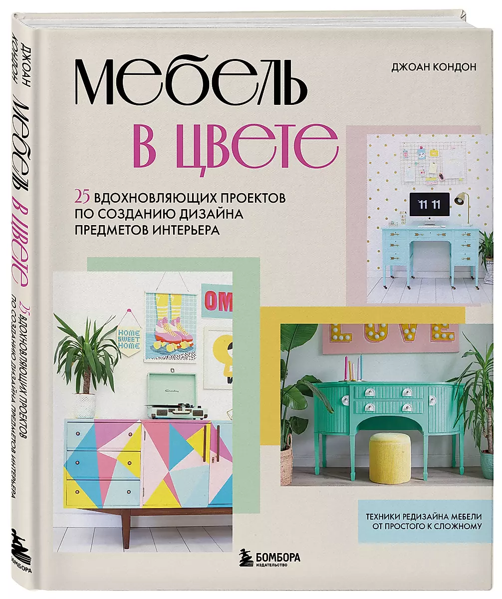 Meble w kolorze. 25 inspirujących projektów do stworzenia designu przedmiotów wnętrza